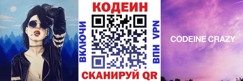 Купить закладки  Козьмодемьянск  Codein напиток Lean (лин) 